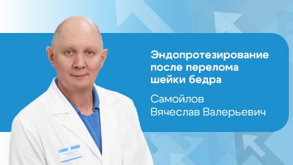 Эндопротезирование: новая жизнь после перелома шейки бедра
