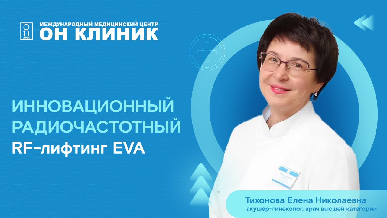 EVA – быстрое решение деликатных проблем