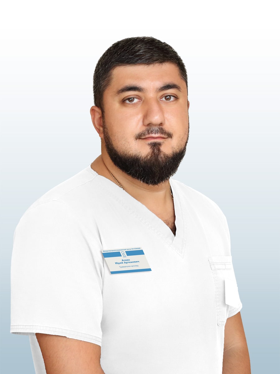 Атаян Юрий Артемович