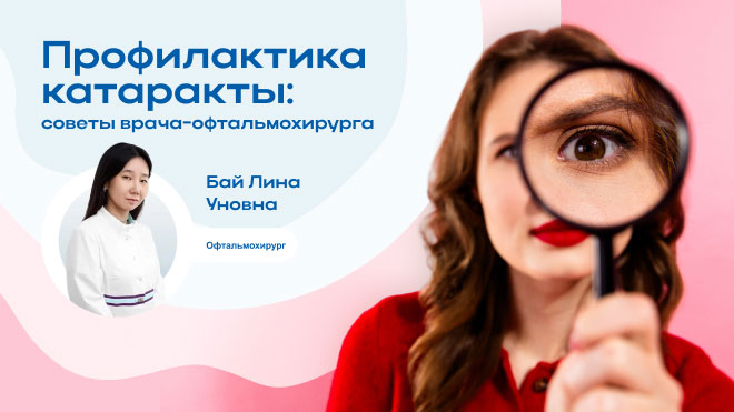 6 важных ответов о профилактике катаракты