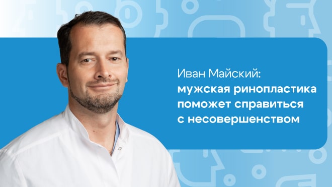 Мужская ринопластика: история пациента
