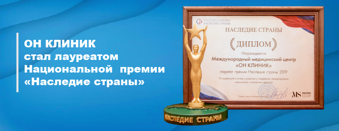 Национальная премия «Наследие страны» 2019г.