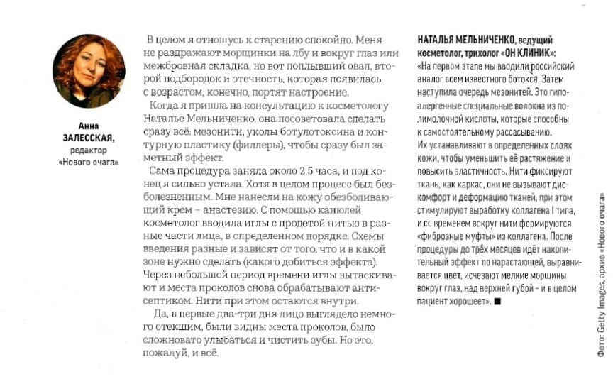 Статья из журнала «Новый Очаг»