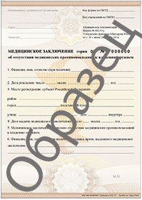 Медицинская справка на право ношения оружия форма 002- О/у в ОН КЛИНИК Оформление справки 086/у в ОН КЛИНИК