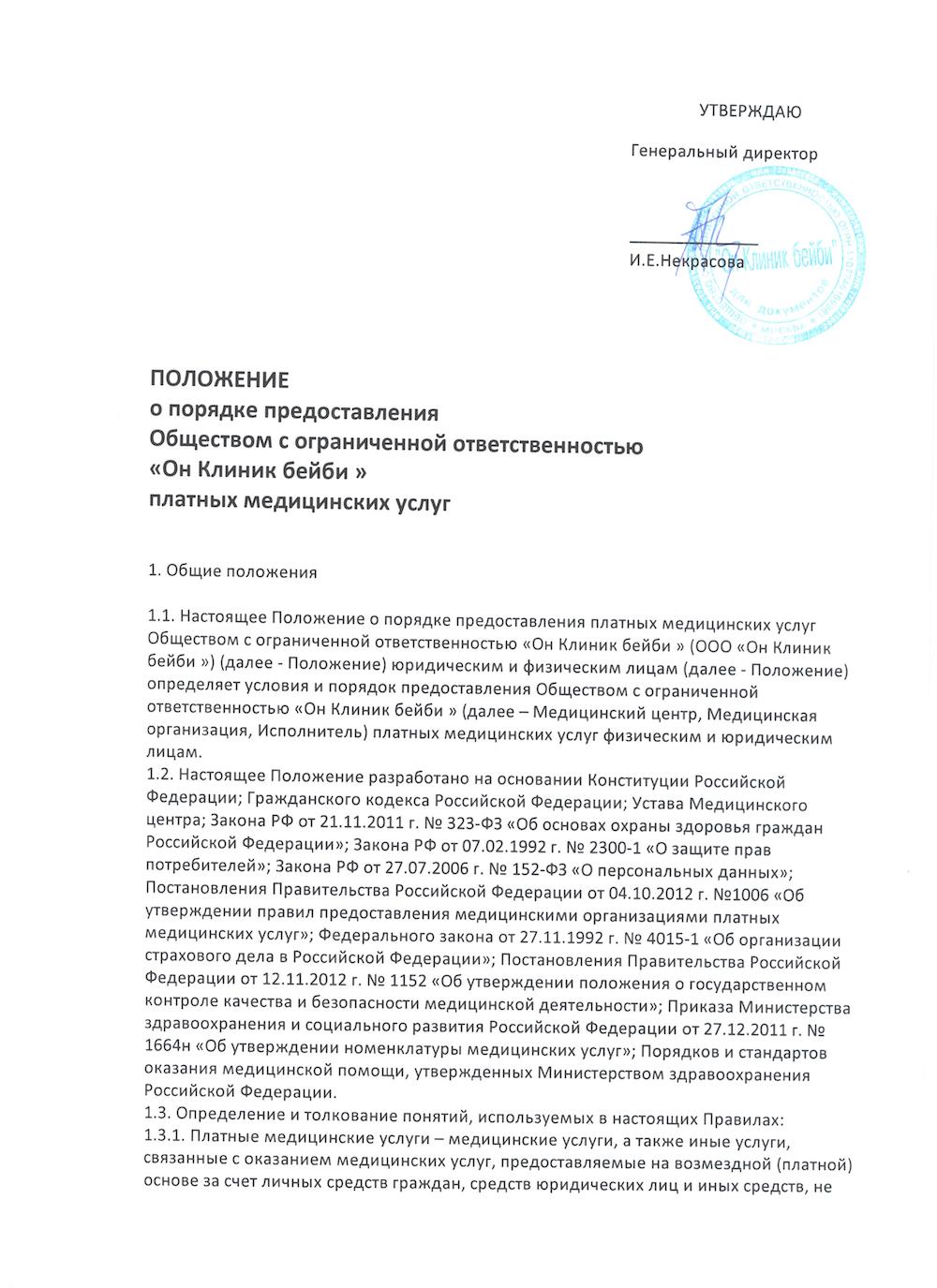 Положение стр.1 Положение стр.1