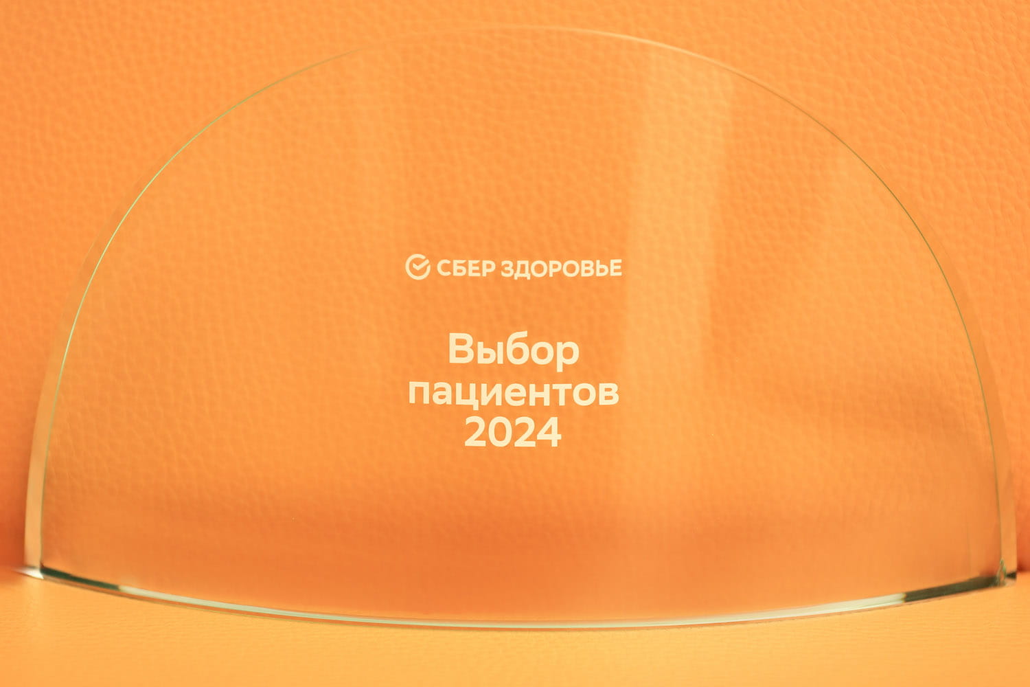 Международный медицинский центр ОН КЛИНИК – выбор пациентов 2024. Премия от СберЗдоровье