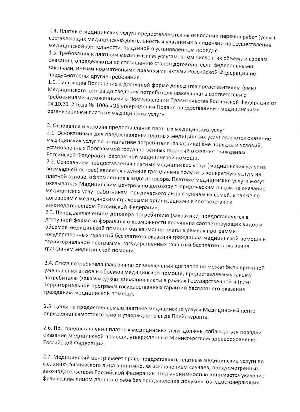 Положение стр.3 Положение стр.3