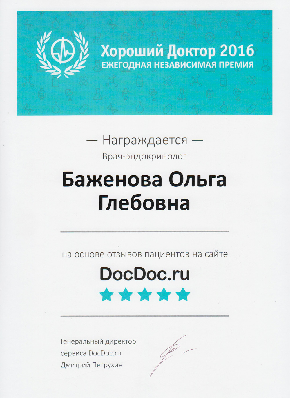 Хороший Доктор 2016 Хороший доктор-2016