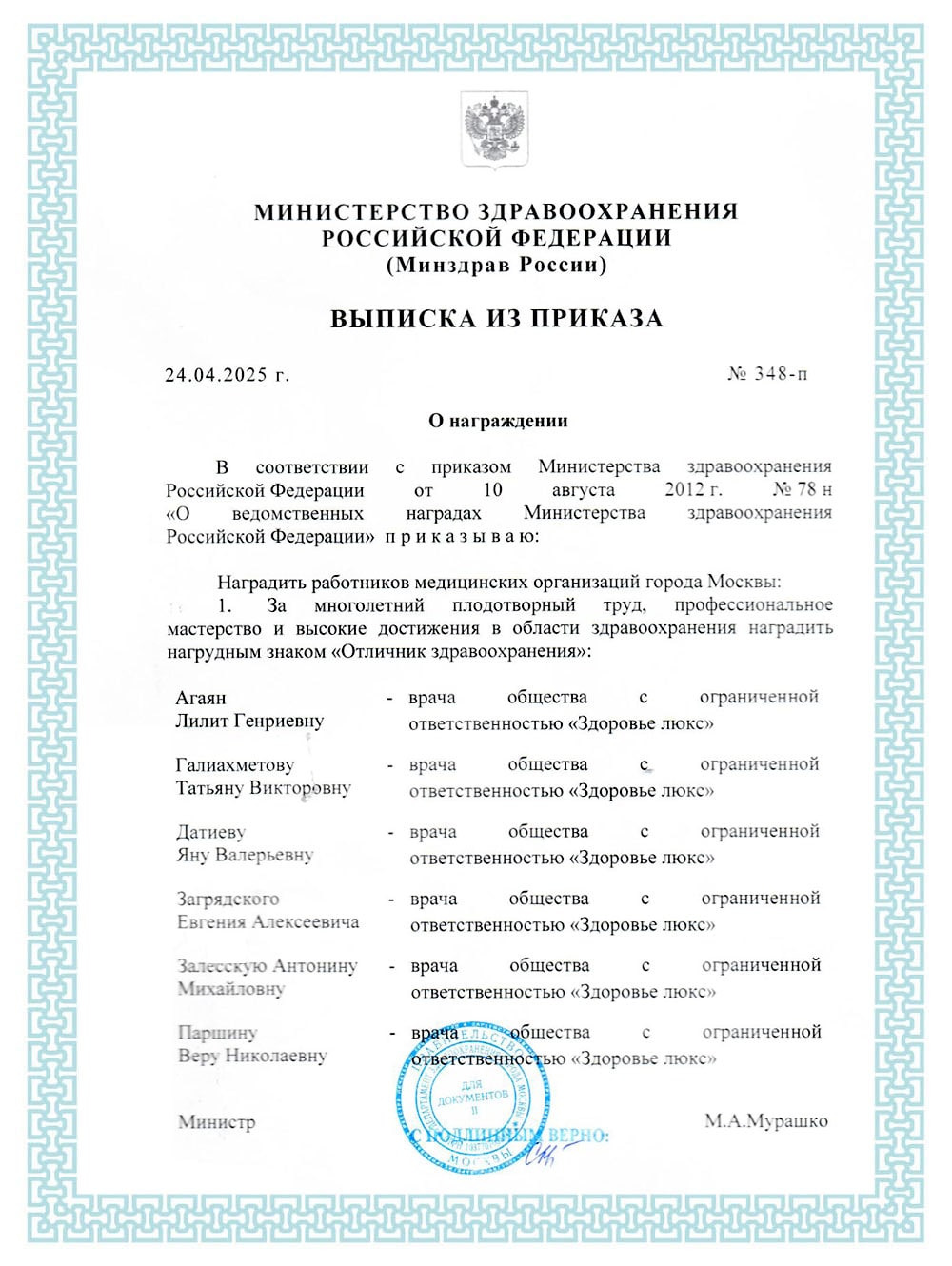 Выписка из приказа Минздрава России о награждении