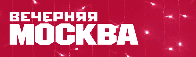 Vecherny-Moscow.gif Vecherny-Moscow.gif