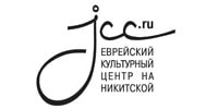 Еврейский культурный центр на Никитской