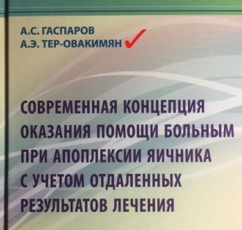 Оказание помощи больным при апоплексии яичника Оказание помощи больным при апоплексии яичника