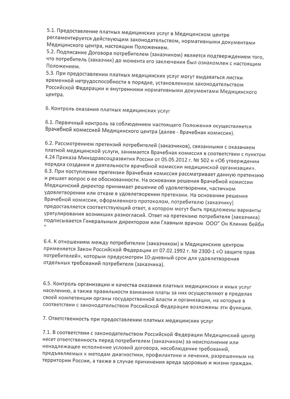 Положение стр.8 Положение стр.8
