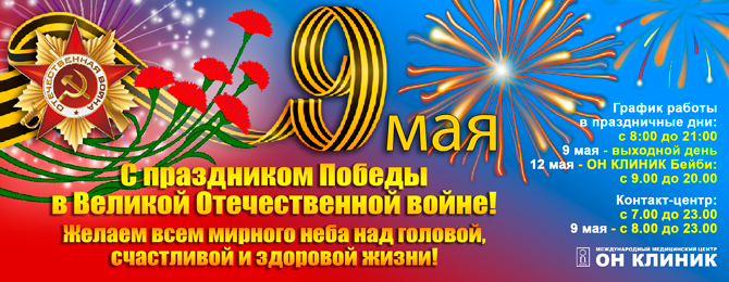 Режим работы в праздники