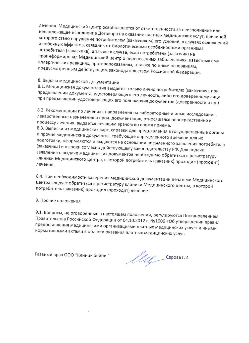 Положение стр.9 Положение стр.9