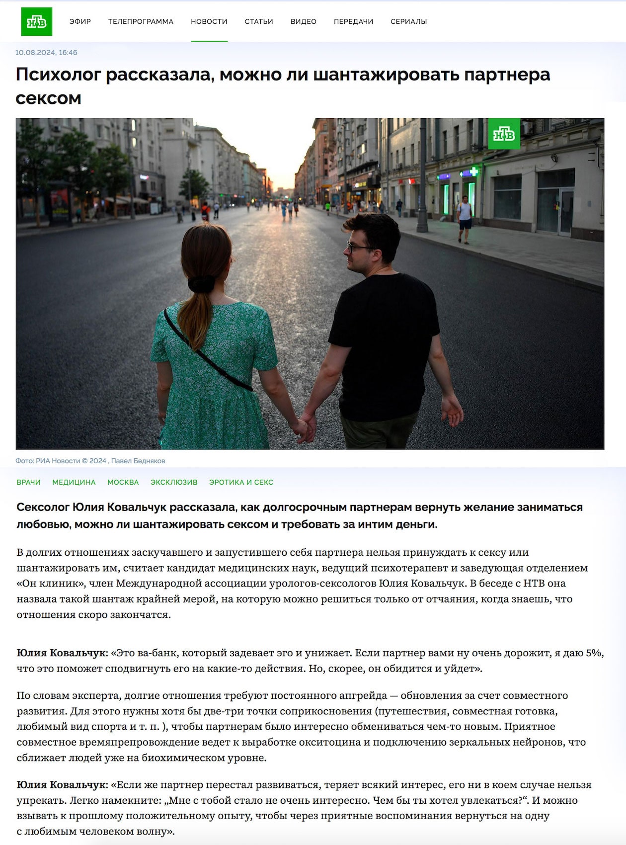 Публикация на НТВ с ведущим психотерапевтом ОН КЛИНИК Юлией Ковальчук Публикация на НТВ с ведущим психотерапевтом ОН КЛИНИК Юлией Ковальчук