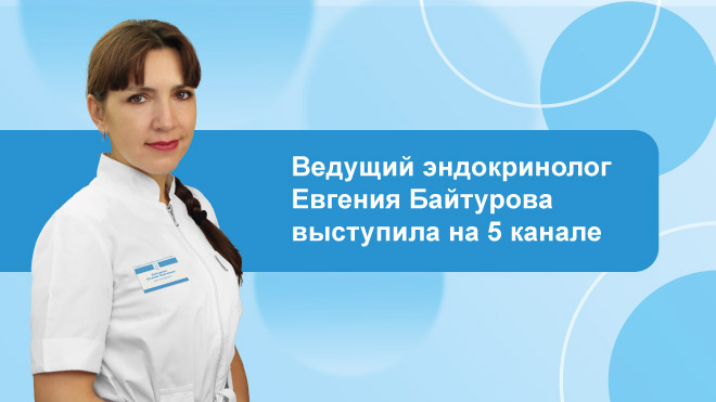 Ведущий эндокринолог Евгения Байтурова рассказала 5 каналу о целиакии Ведущий эндокринолог Евгения Байтурова рассказала 5 каналу о целиакии