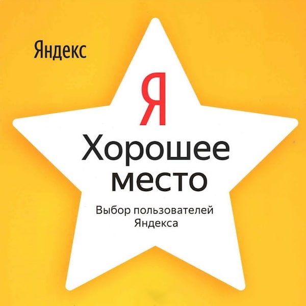 знак отличия «Хорошее место 2024» знак отличия «Хорошее место 2024»