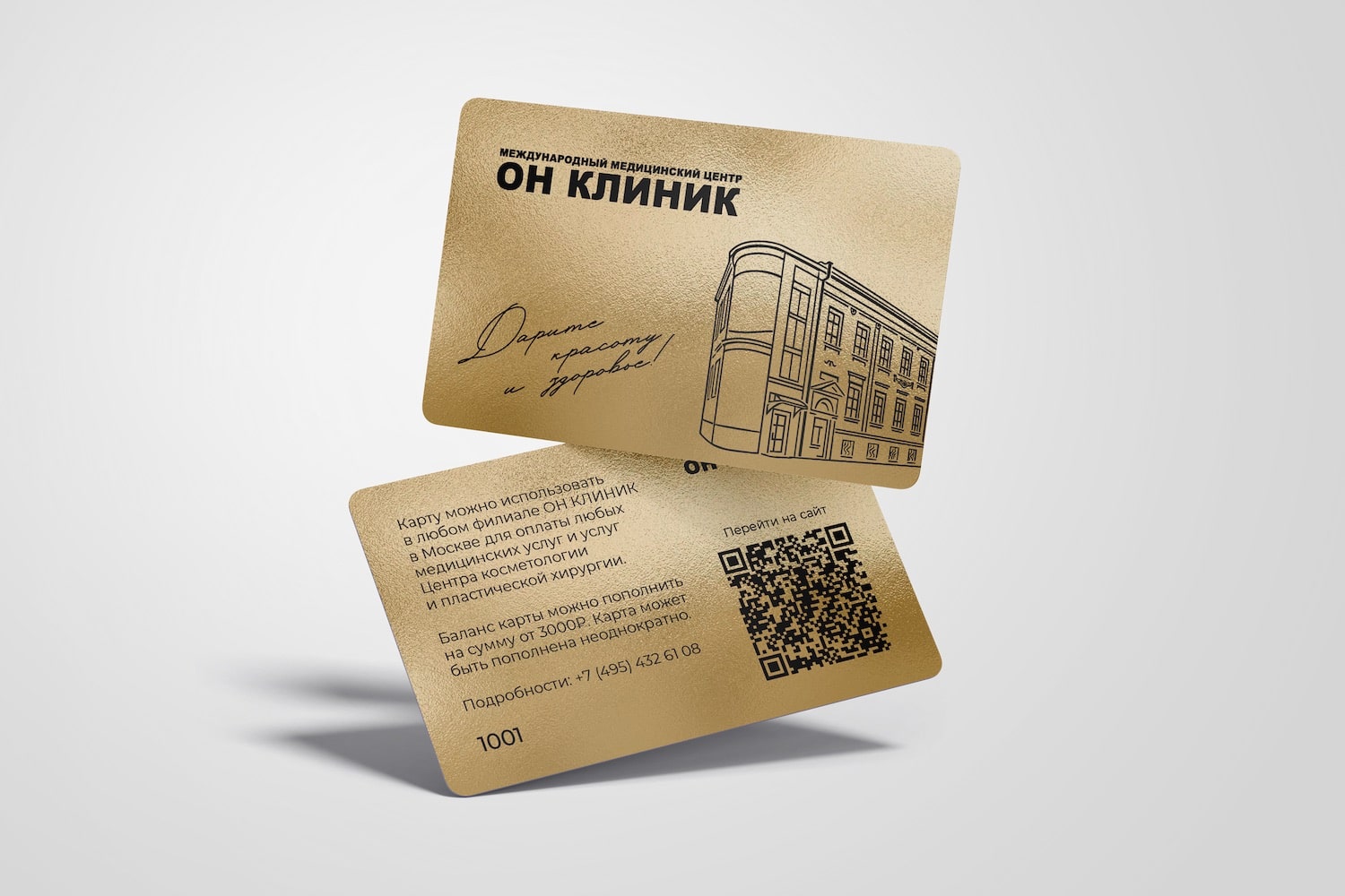Подарочная карта ОН КЛИНИК