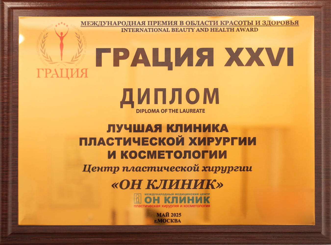 Премия «Грация» XXVI