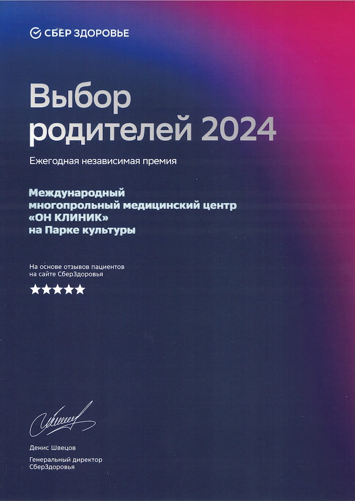 ОН КЛИНИК на Парке Культуры – выбор родителей 2024. Премия от СберЗдоровье