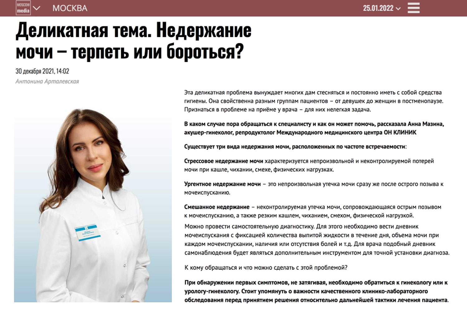 Фрагмент статьи на сайте Moscow.media