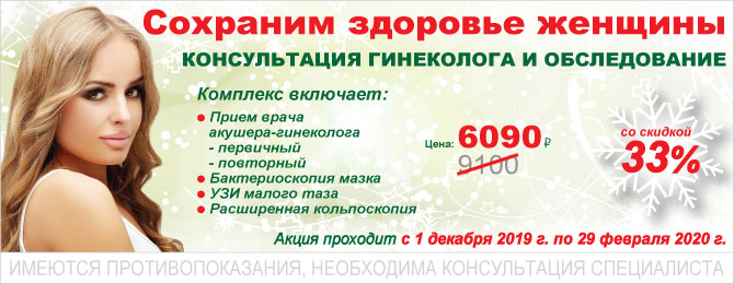 Сохраним здоровье женщины