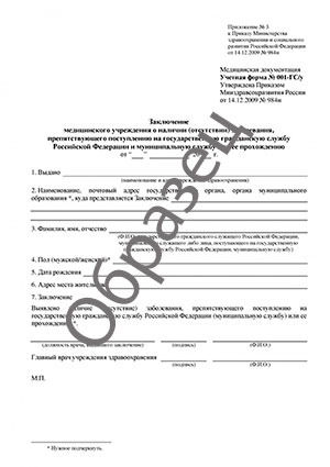 Медицинская справка для поступления на госслужбу форма 001- ГС/у в ОН КЛИНИК Оформление справки 086/у в ОН КЛИНИК