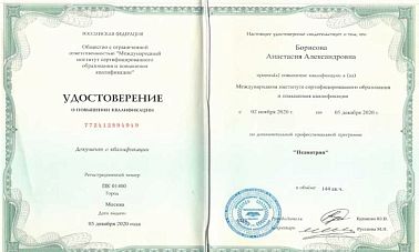 Сертификат Борисова Анастасия Александровна 2
