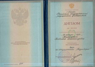 Сертификат Нефедова Татьяна Александровна 6