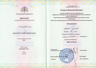 Сертификат Ганьшин Вячеслав Павлович 13