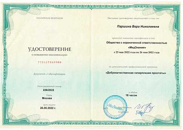 Сертификат Паршина Вера Николаевна 2