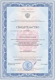 Сертификат Фроловская Людмила Викторовна 3