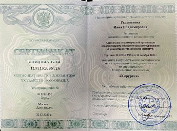 Сертификат Рудоманова Инна Владимировна 2
