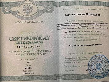 Сертификат Картина Наталья Прокопьевна 2