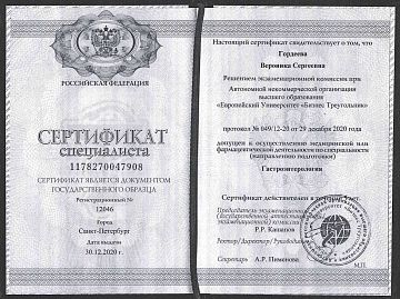 Сертификат Гордеева Вероника Сергеевна 4