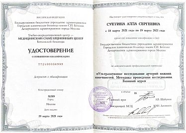Сертификат Суетина Алла Сергеевна 3