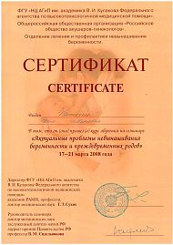 Сертификат Тоточиа Нато Энверовна 20