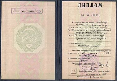 Сертификат Майков Анатолий Николаевич 5