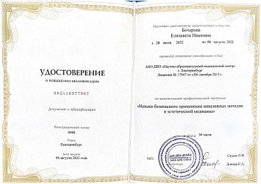 Сертификат Бочарова Елизавета Павловна 5