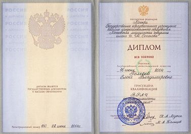 Сертификат Голева Елена Владимировна 5