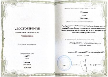 Сертификат Суетина Алла Сергеевна 6