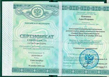 Сертификат Илюшина Анна Игоревна 3