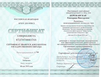 Сертификат Шупилова Екатерина Викторовна 3