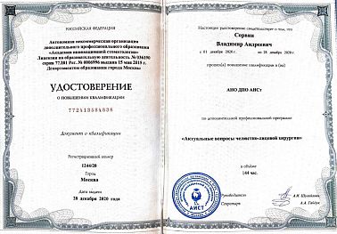 Сертификат Сорвин Владимир Андреевич 4