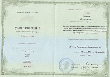 Сертификат Адамия Лалита Владимировна 1
