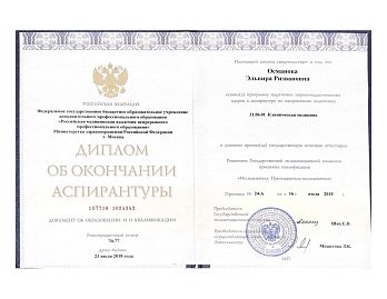 Сертификат Османова Эльвира Ризвановна 2