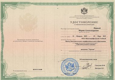 Сертификат Паина Мария Александровна 5