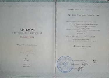 Сертификат Архипов Дмитрий Викторович 1