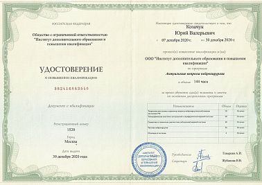 Сертификат Козачук Юрий Валерьевич 4